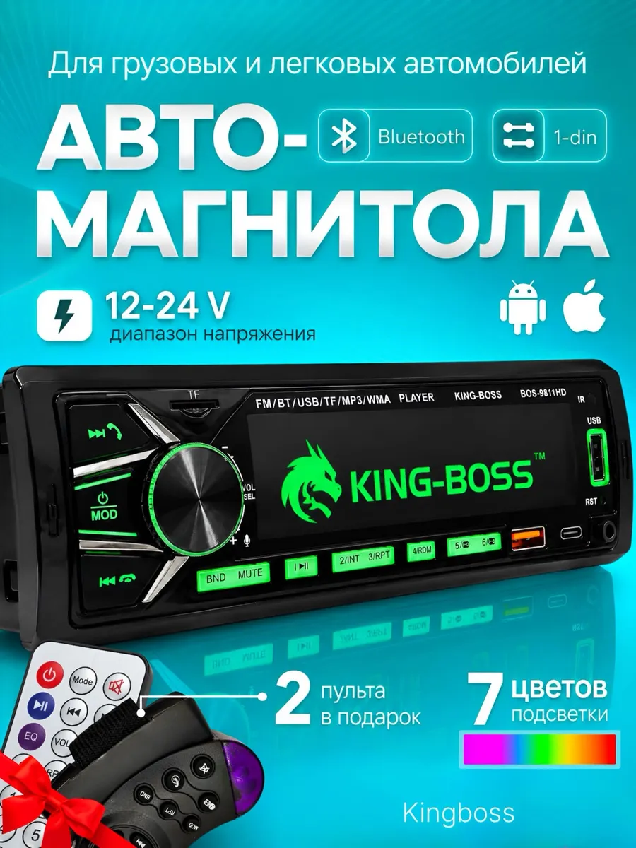 Магнитола KING-BOSS с блютузом 1din 9811