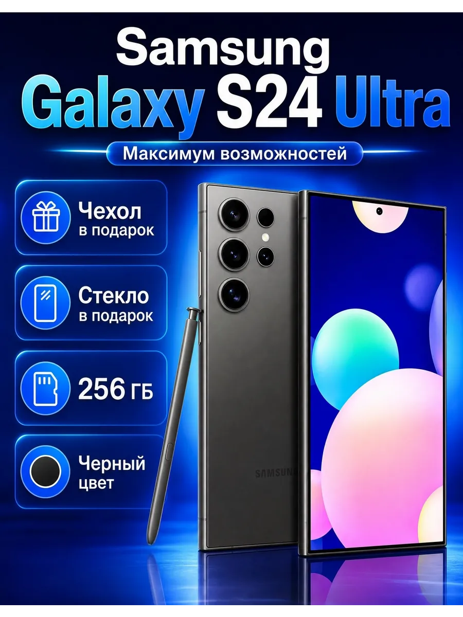 Samsung Смартфон Galaxy S24 Ultra 256 Гб черный