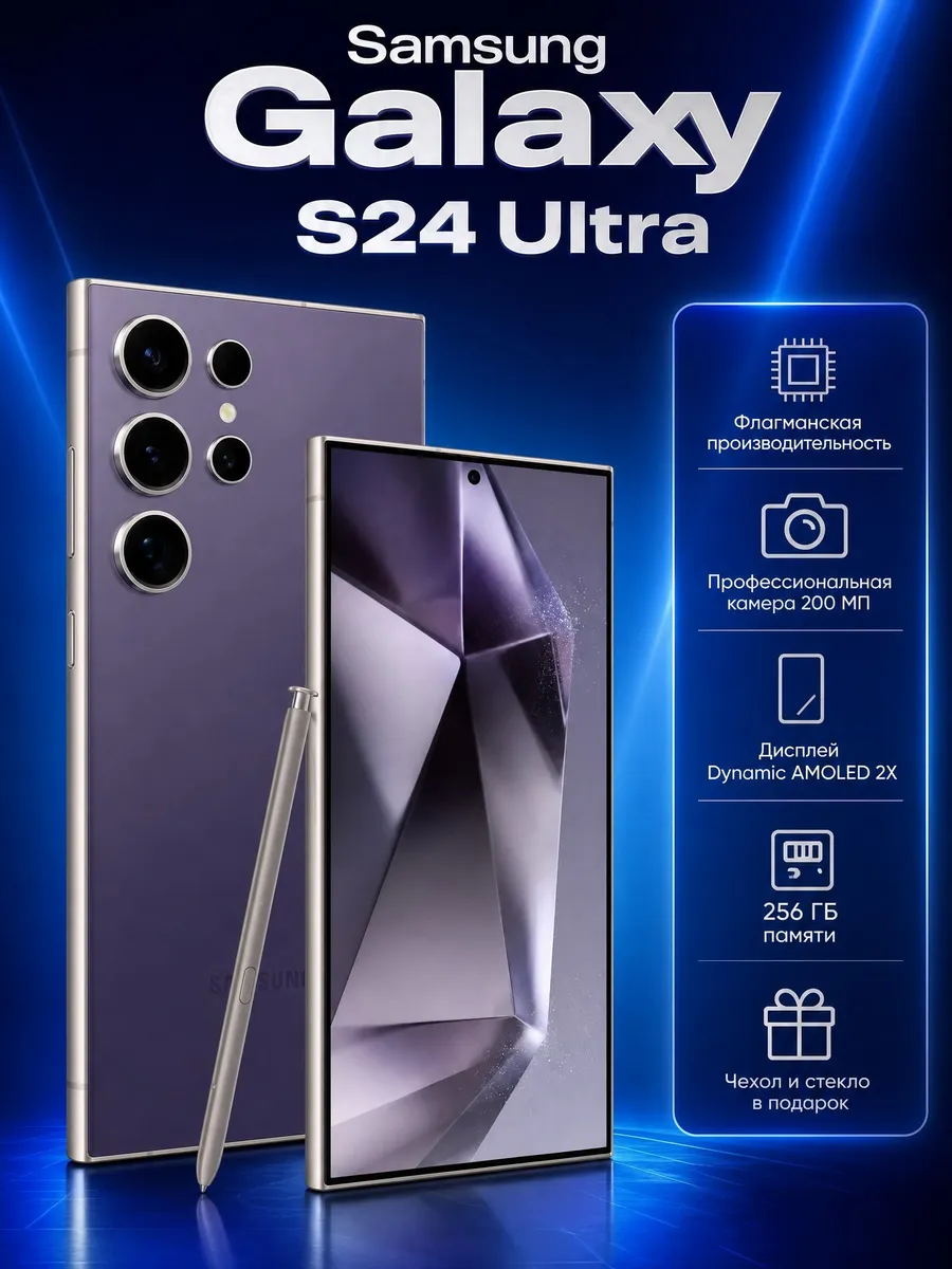 Samsung Смартфон Galaxy S24 Ultra 256 Гб фиолетовый