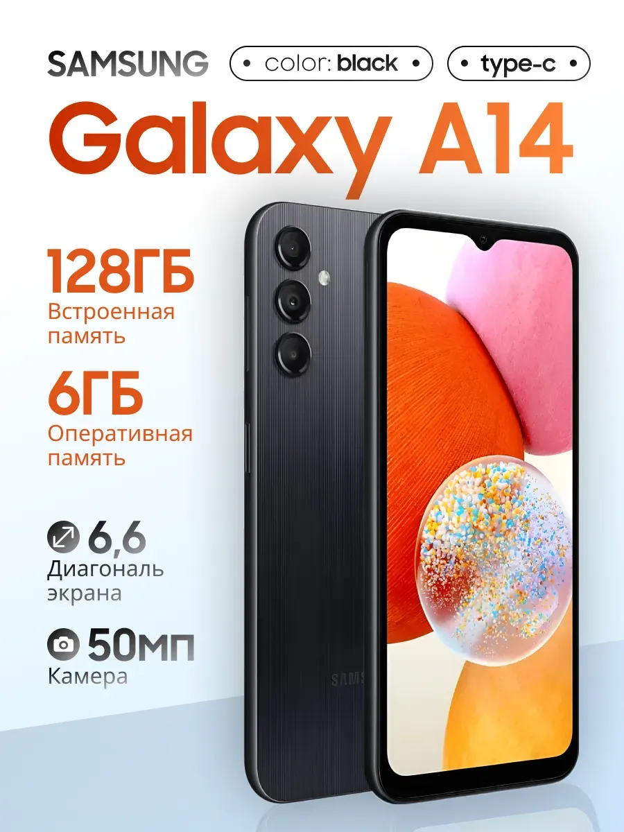 Смартфон Sаmsung Galaxy A14 6 128 GB Black