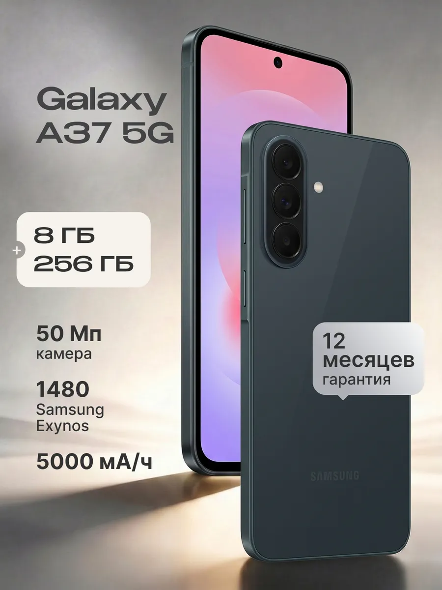 Смартфон Galaxy A37 5G 8/256 Graygreen