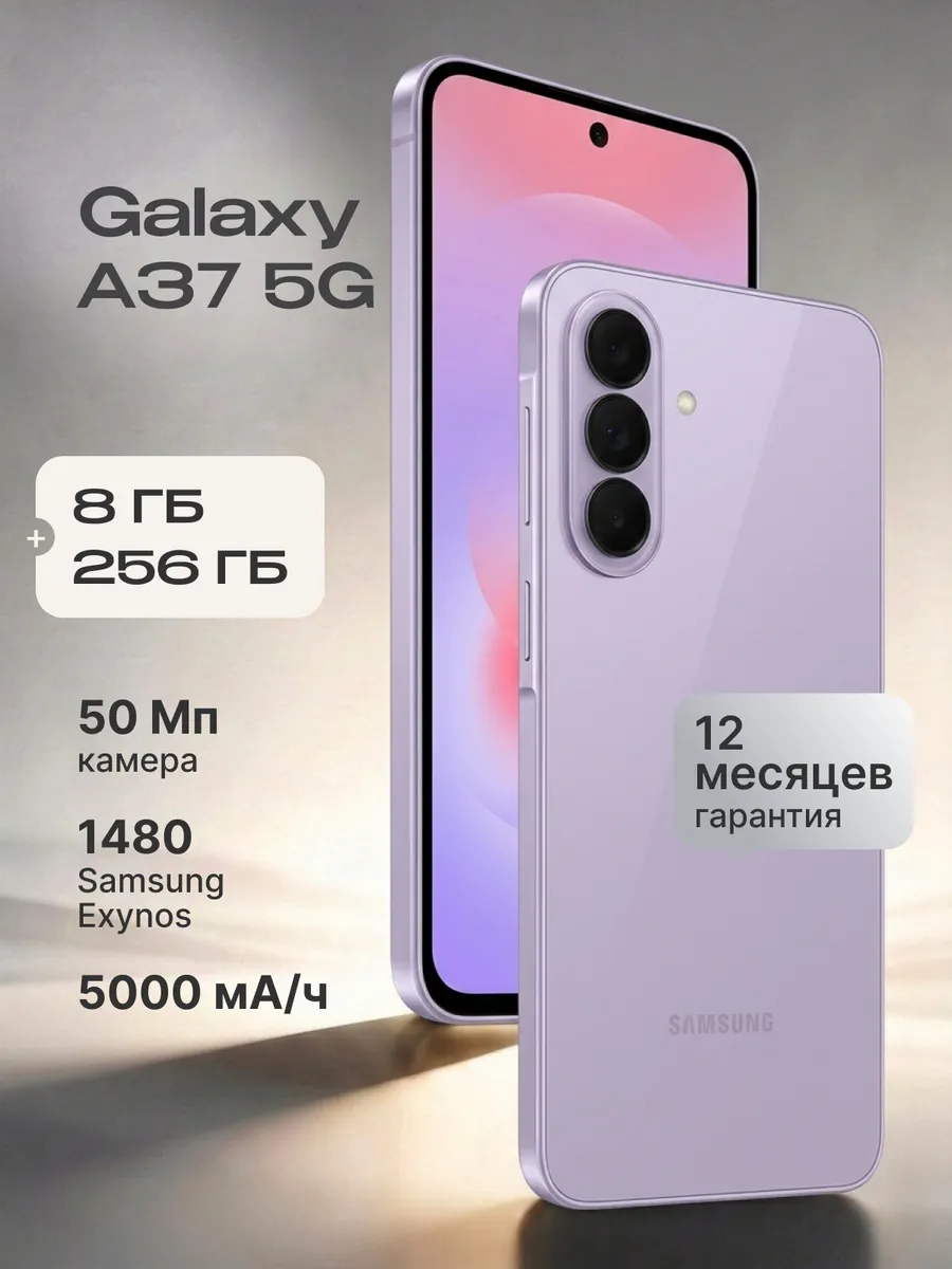 Смартфон Galaxy A37 5G 8/256 Lavander