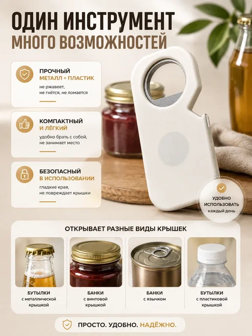 ЖанаяХоум Открывашка универсальная бытовая, бежевый, фото 3