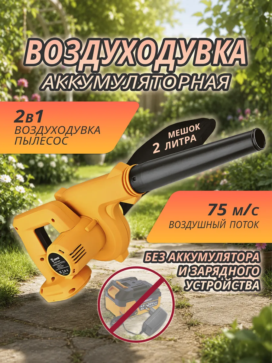 Воздуходувка аккумуляторная DKBL20V, 20В, без АКБ и ЗУ