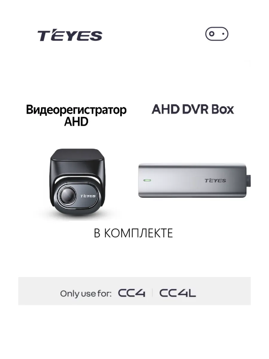 Видеорегистратор AHD для магнитол (CC4, CC4L)+DVR-блок