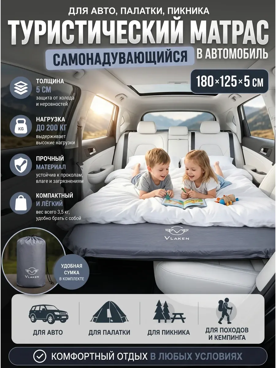 Туристический матрас в автомобиль