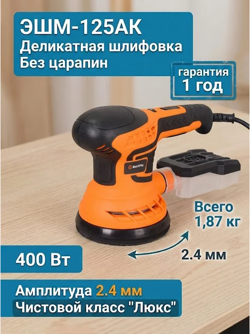 Шлифовальная машинка эксцентриковая болгарка