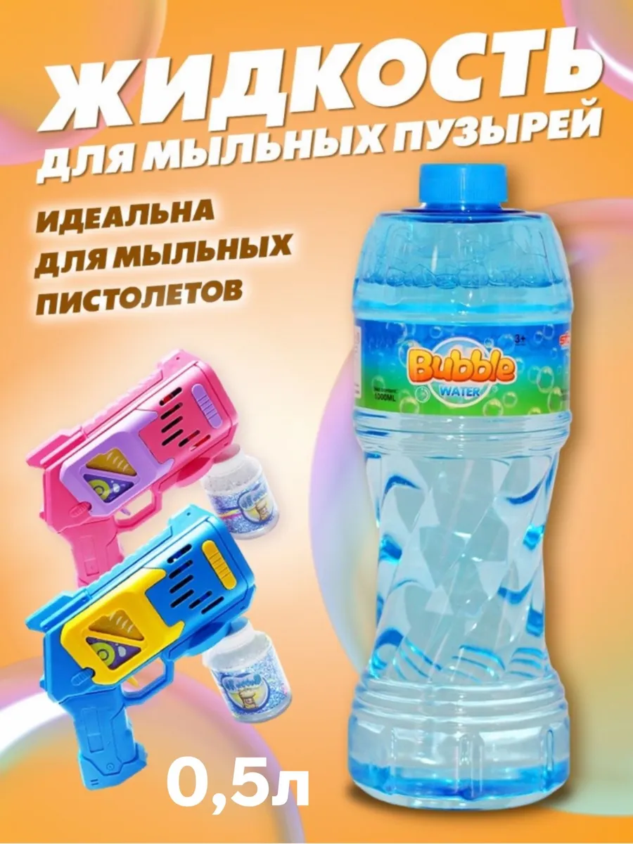 раствор для мыльных пузырей