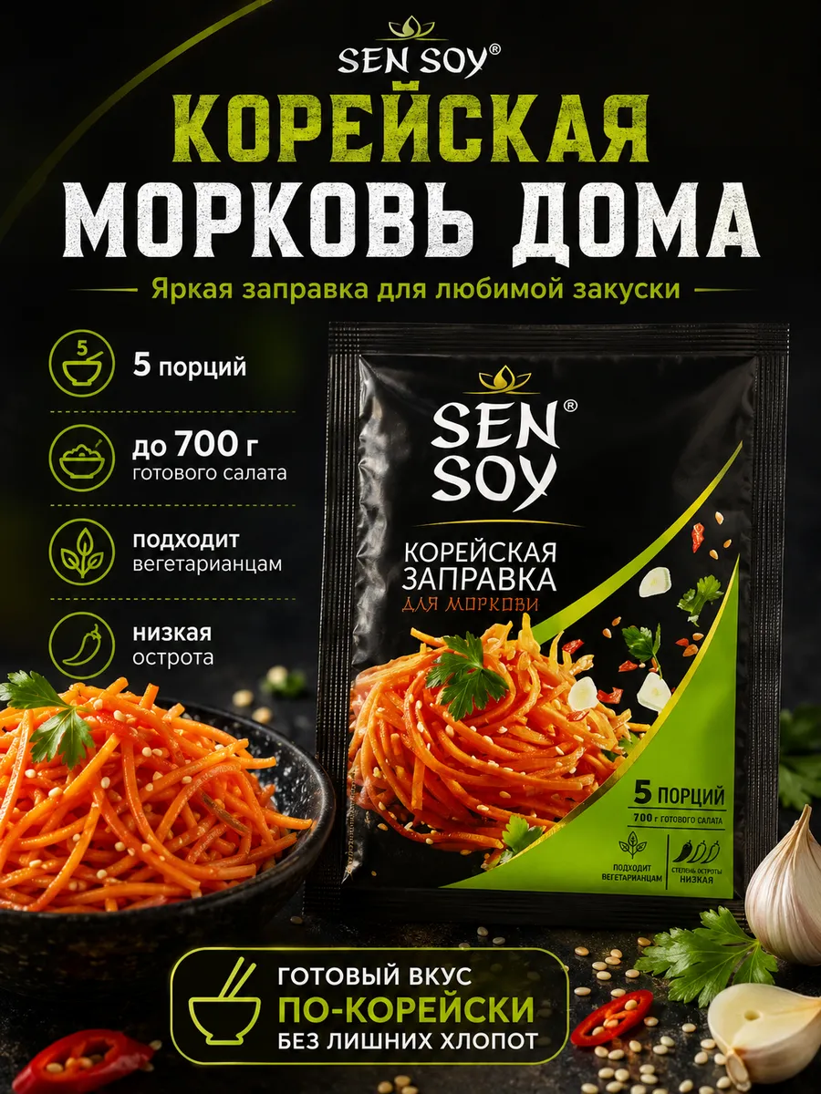 Корейская заправка для моркови 80 гр