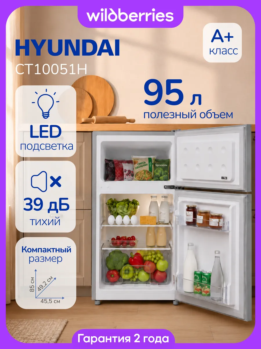 Компактный мини-холодильник 95 л, CT10051H
