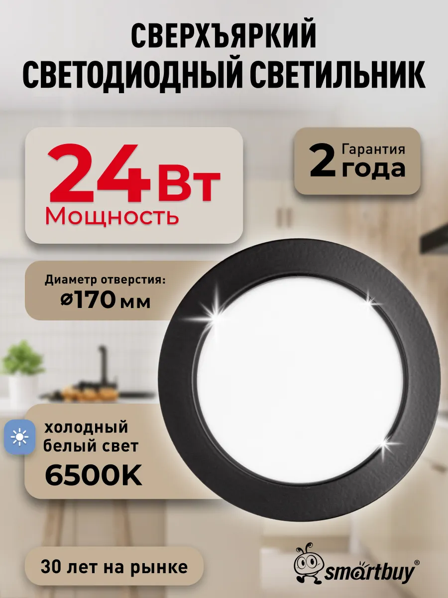 Встраиваемый светильник 24W/6500K/IP40 1680 лм черный