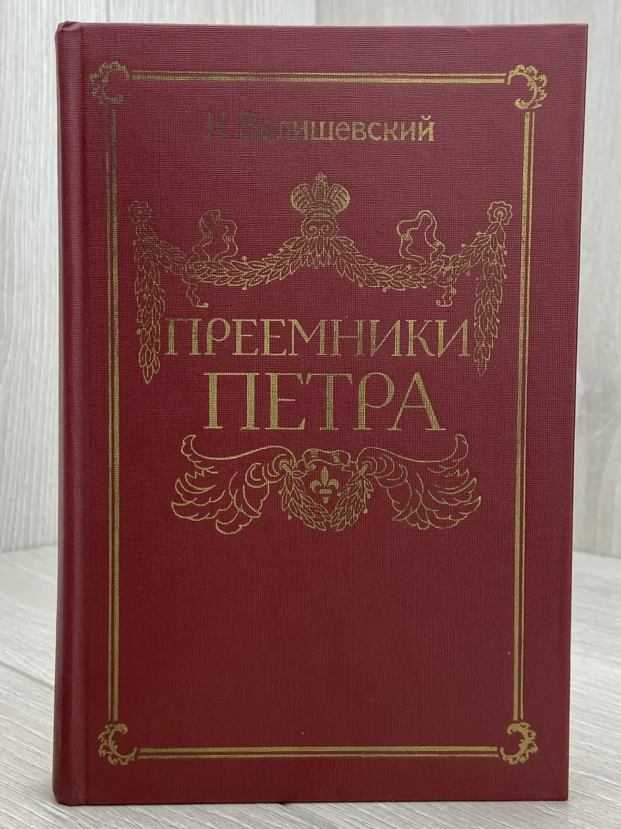 Приемники Петра