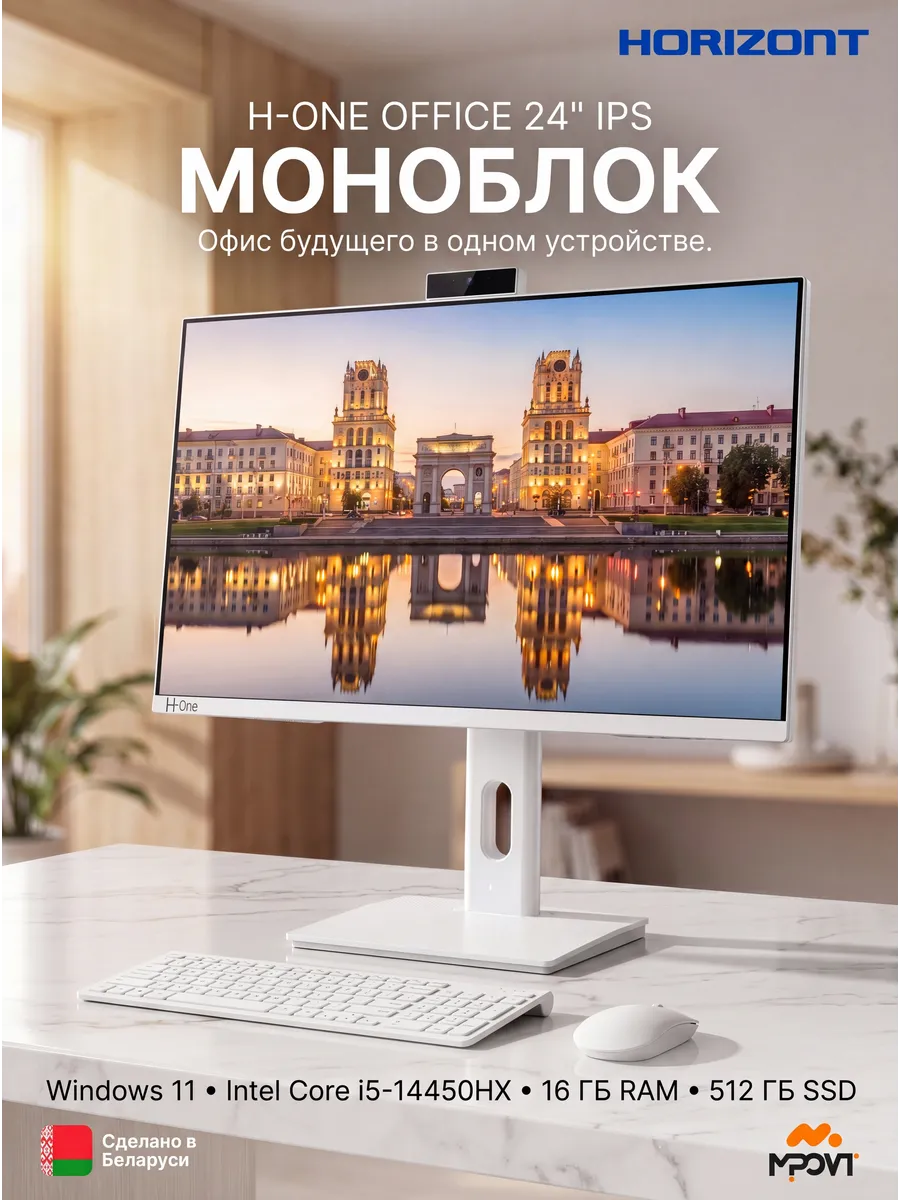 Моноблок H-one Office 24T54E4WA для работы и учебы