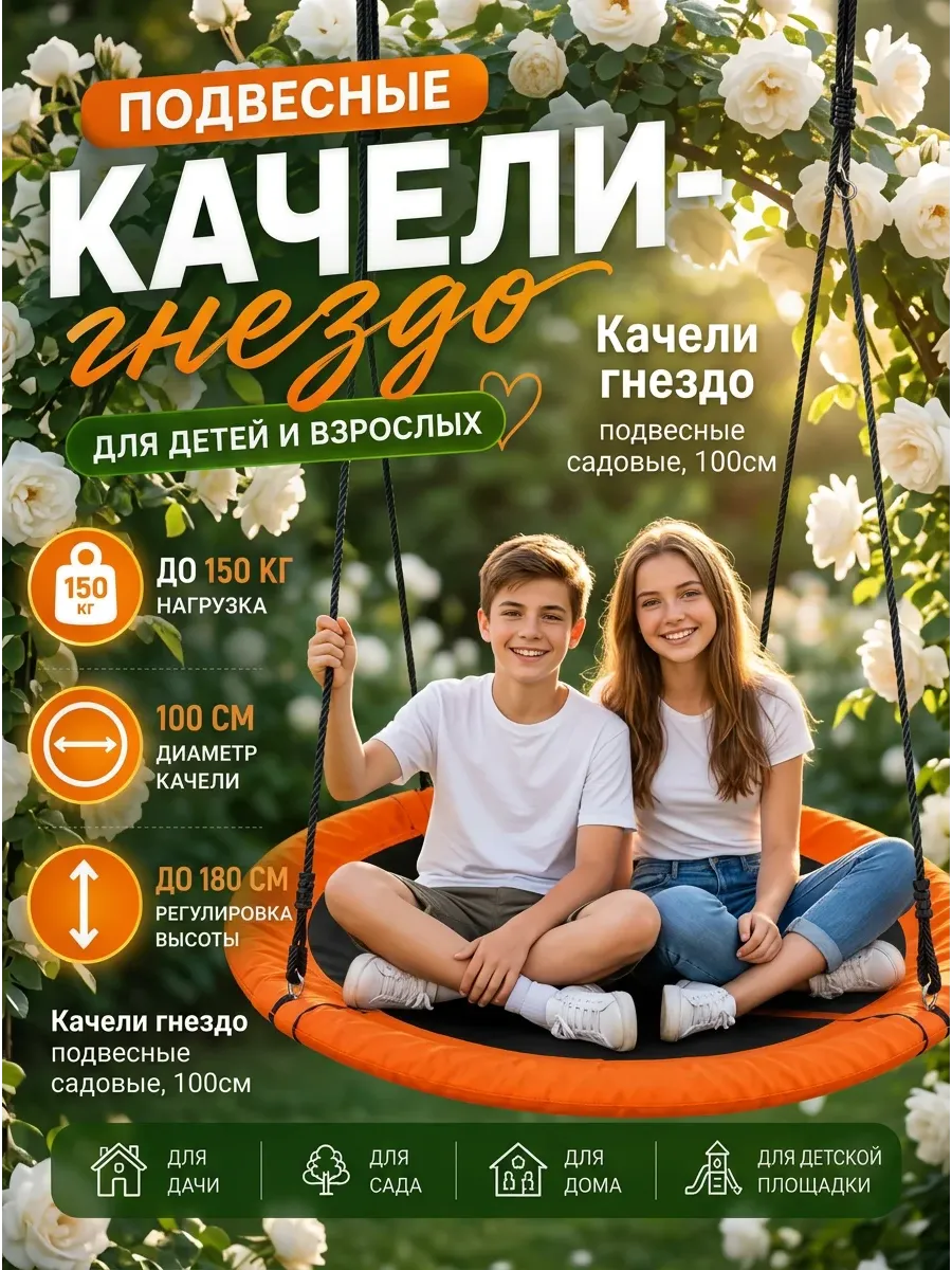 Качели гнездо подвесные садовые, 100см