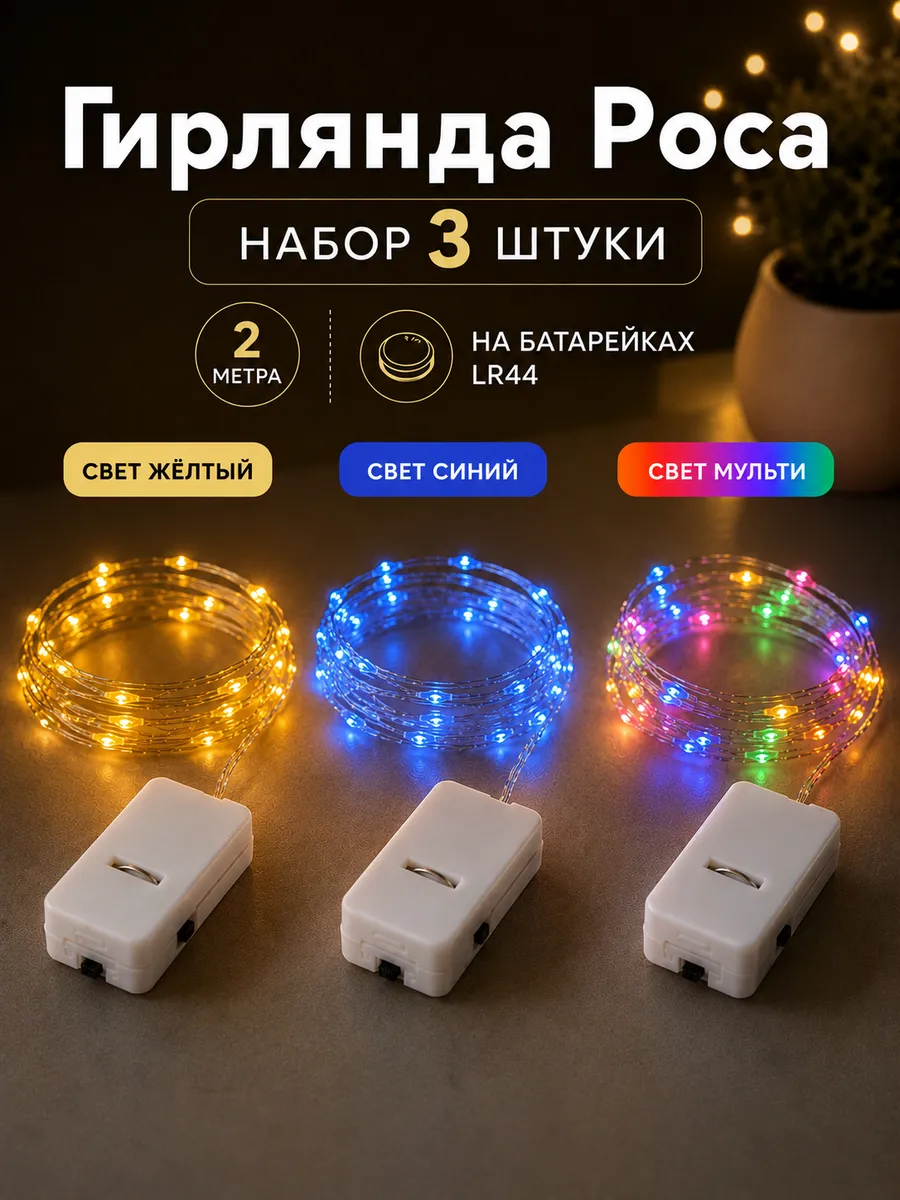 Гирлянда на батарейках маленькая для подарка 2 метра