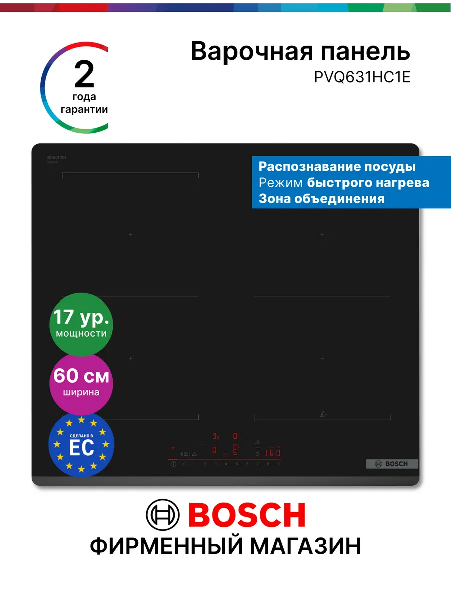 Индукционная варочная панель PVQ631HC1E 60 см