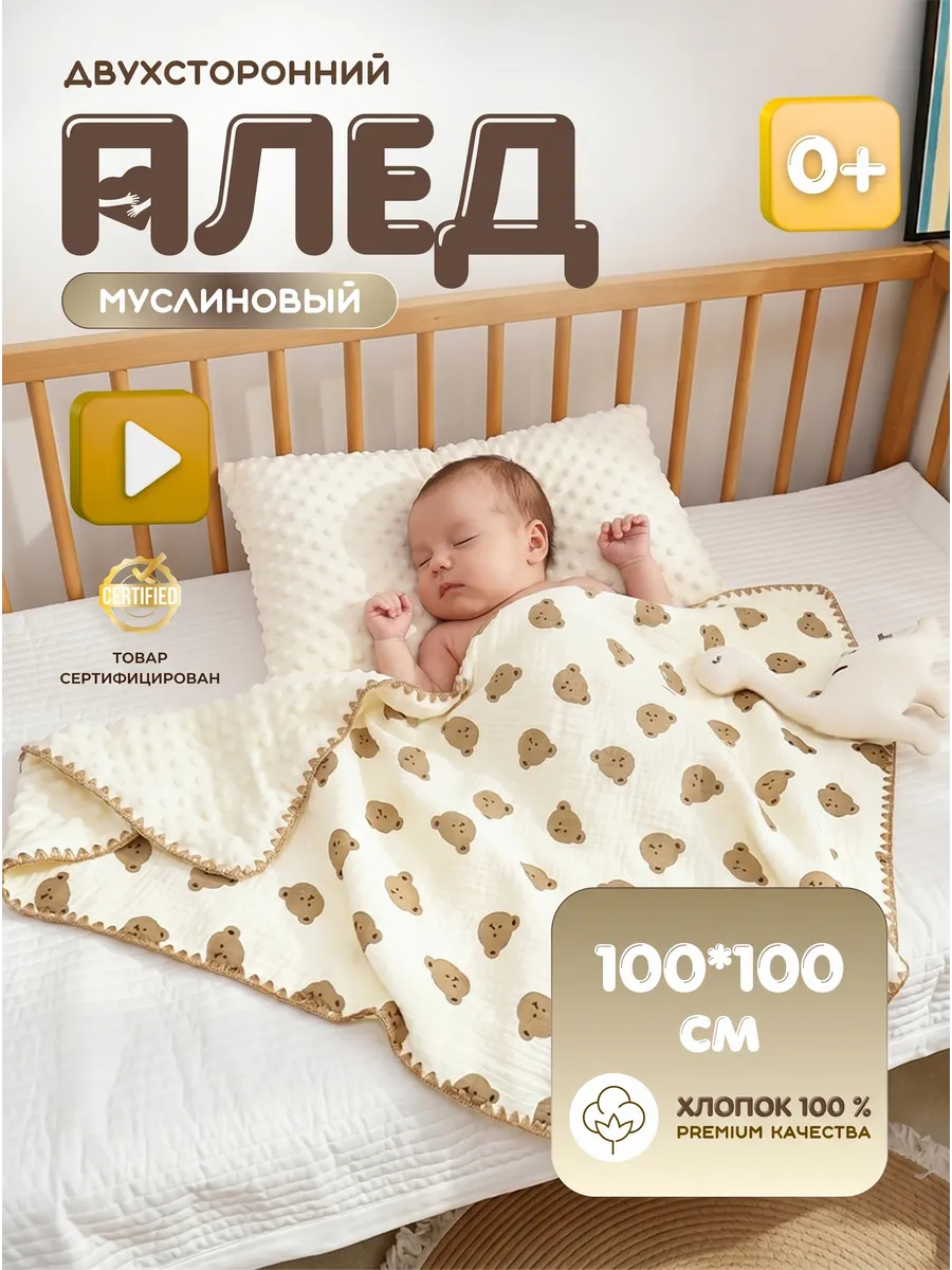 Плед для новорожденных муслиновый на выписку 100х100 см