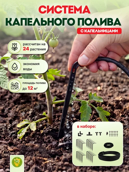 Garden Show Капельный полив Aquarel с капельницами (24 шт), 24 шт