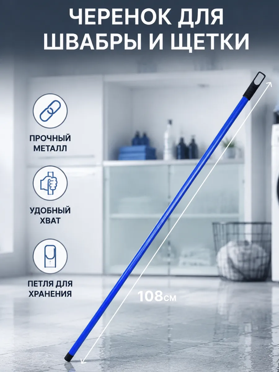 черенок для швабры с резьбой 108см синий