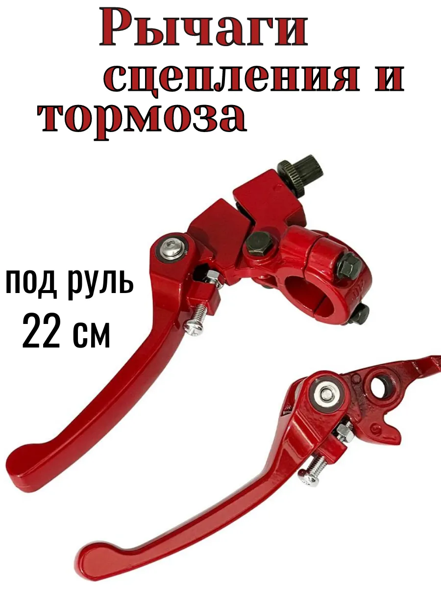 Рычаг ручка сцепления и тормоза на питбайк
