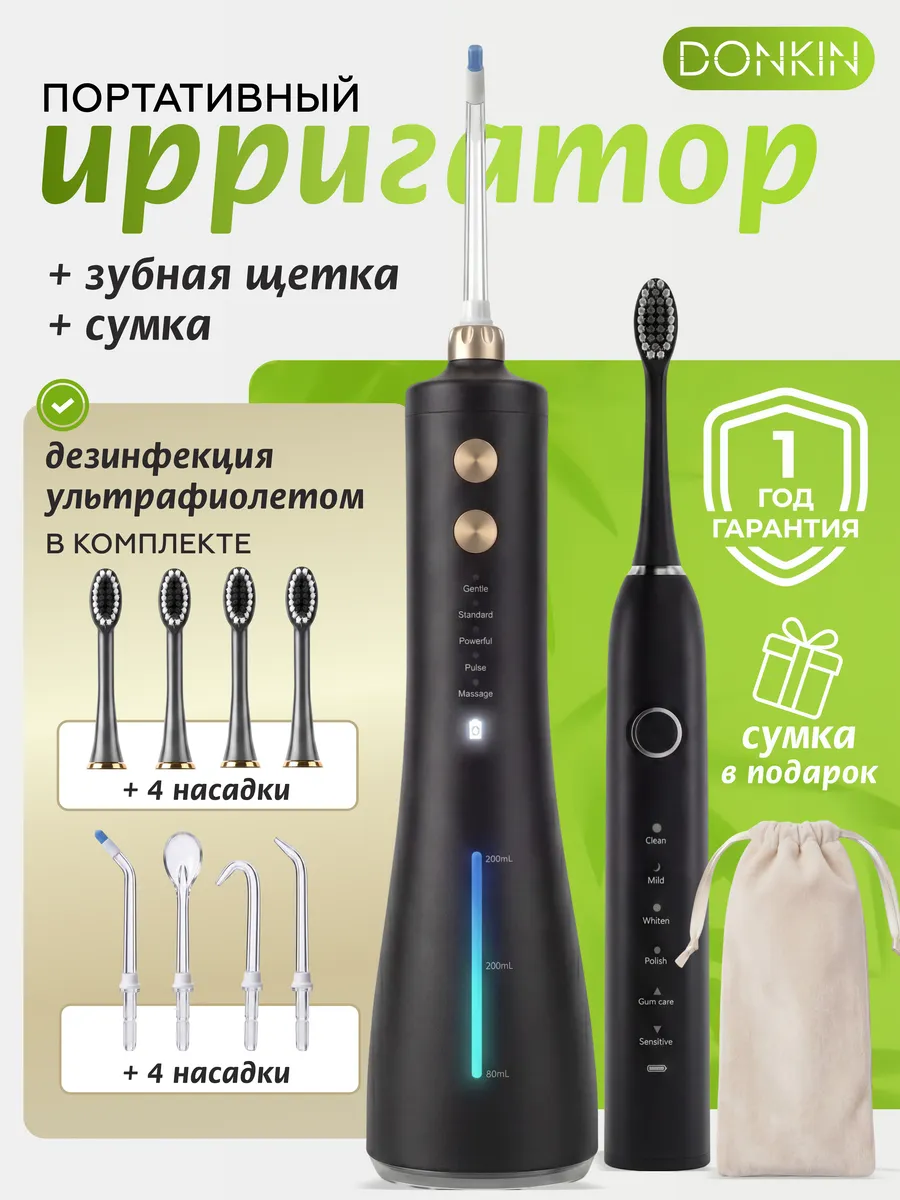 Ирригатор для зубов и полости рта портативный