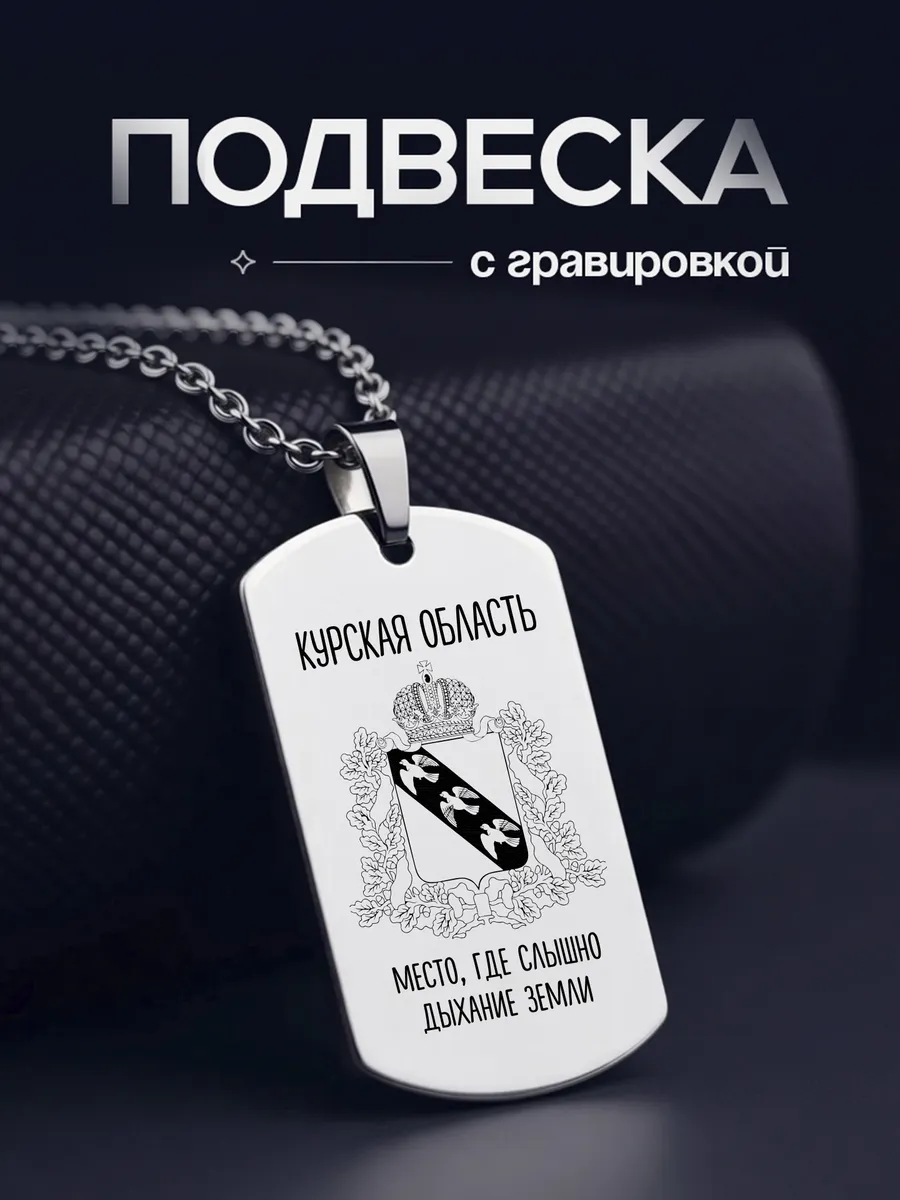 Подвеска Курская область