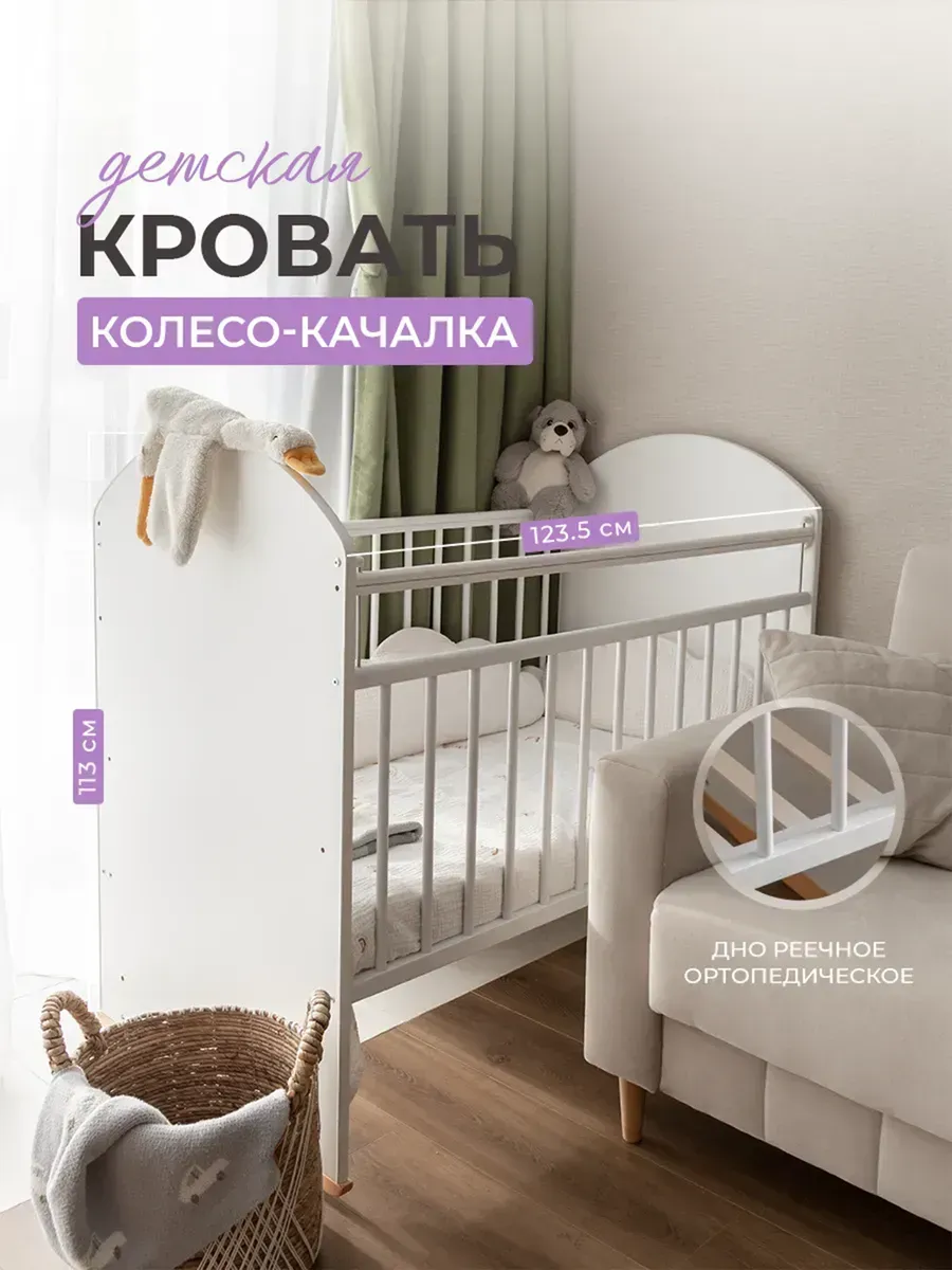 Кроватка детская для новорожденных на колесиках