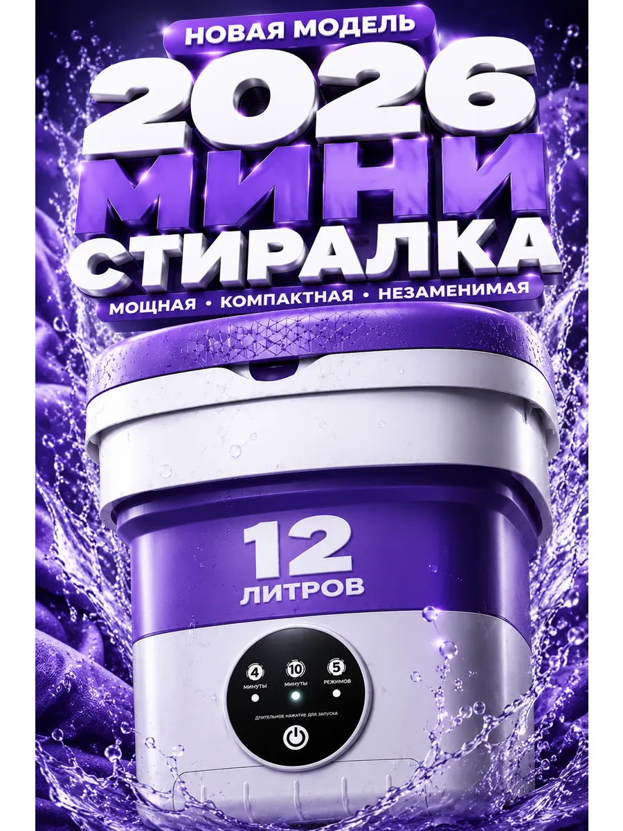 Стиральная машина мини складная 12 л с отжимом