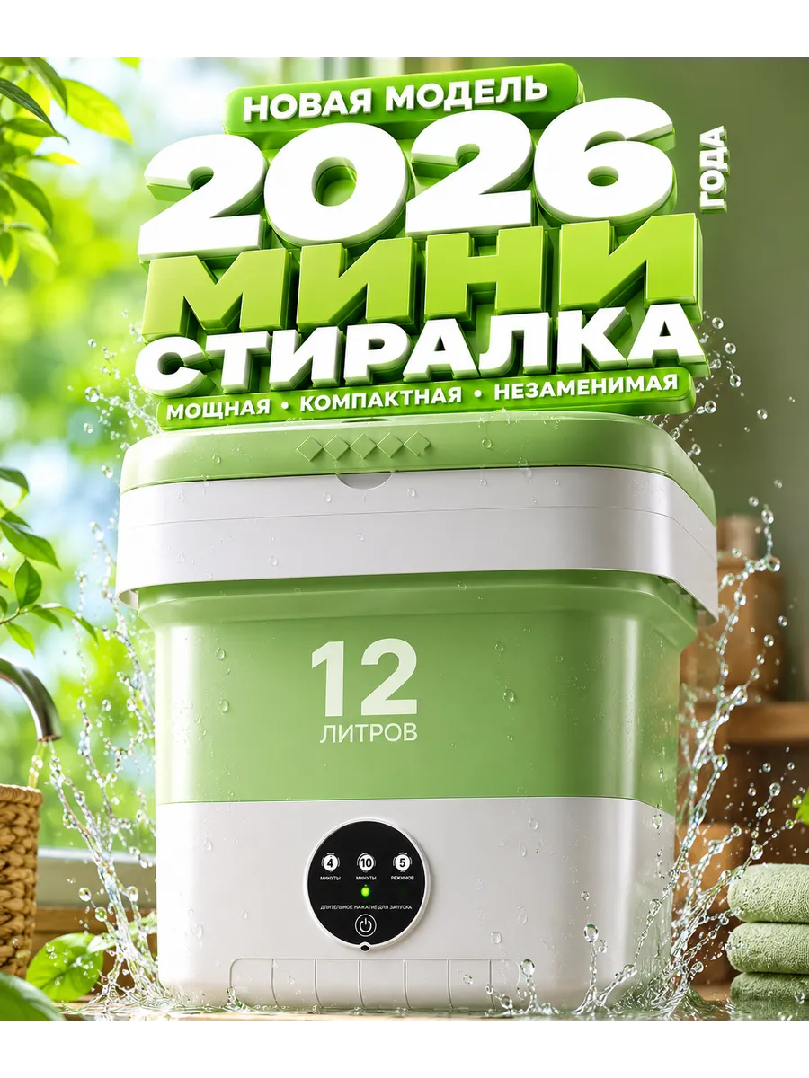 Стиральная машинка мини складная с отжимом 12л