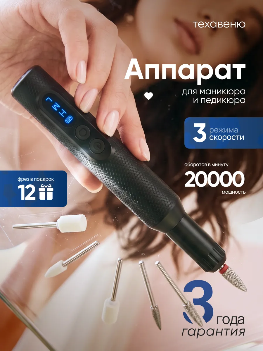 Аппарат для маникюра и педикюра машинка профессиональный