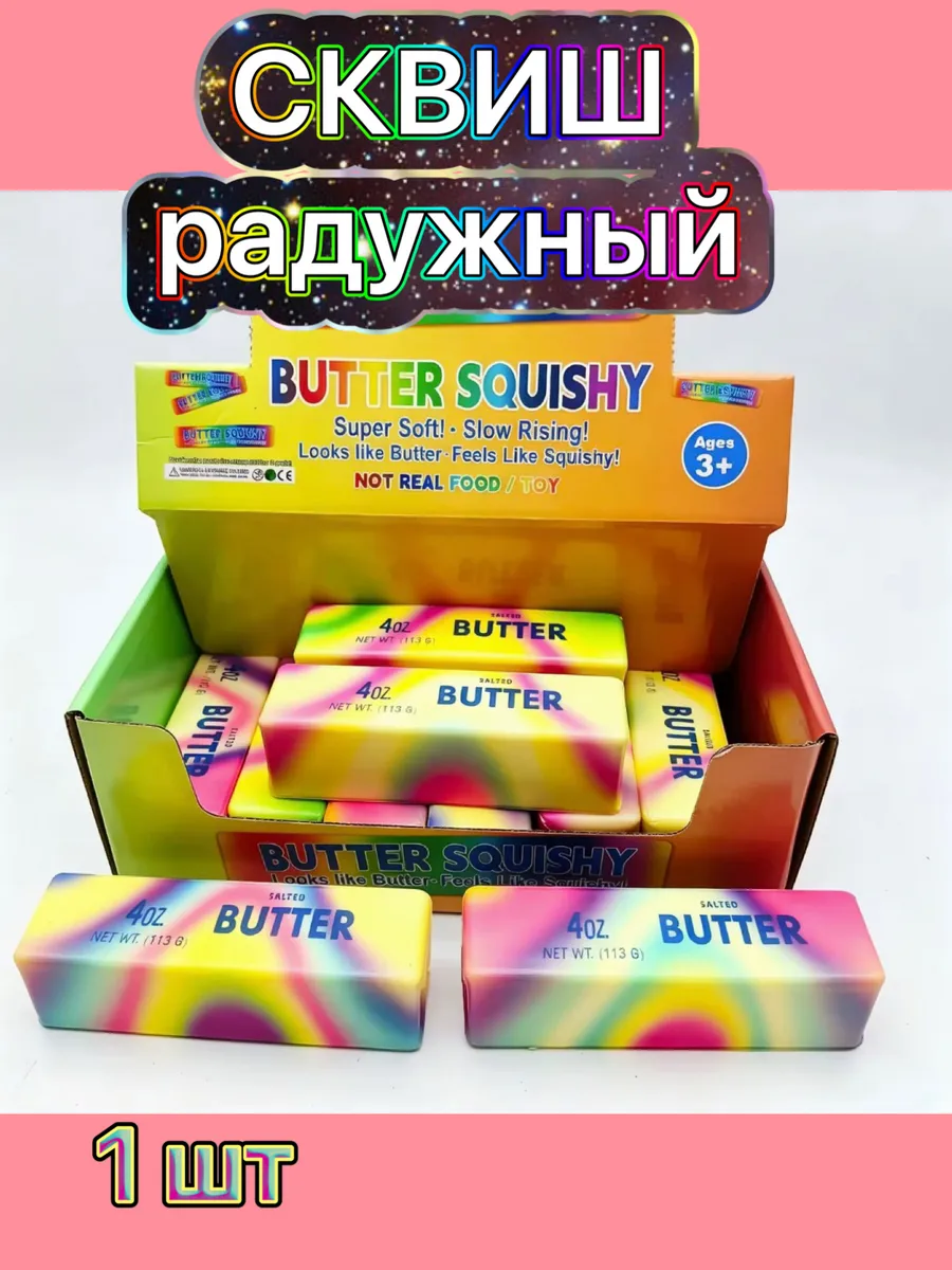 СКВИШ-антистресс. Кусочек радужного масла.