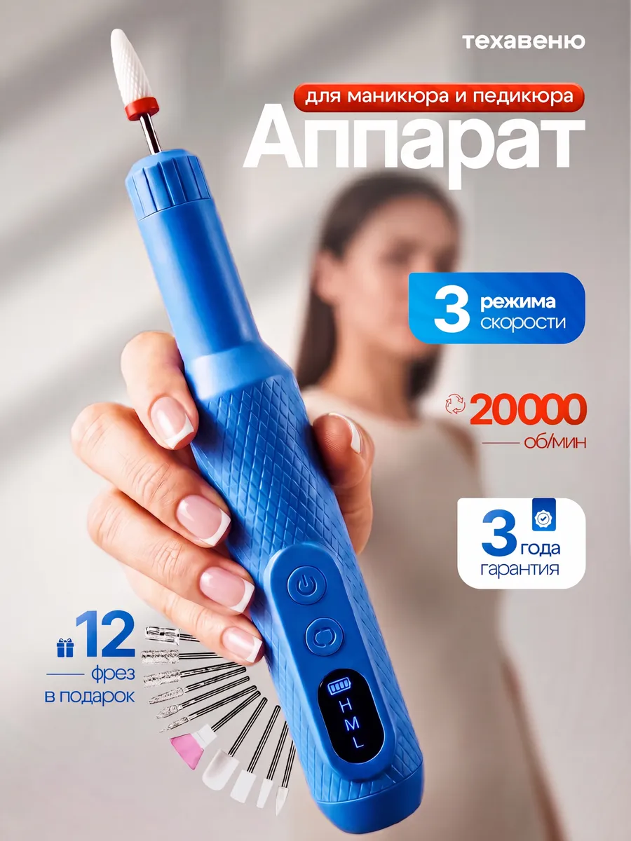 Аппарат для маникюра и педикюра машинка профессиональная