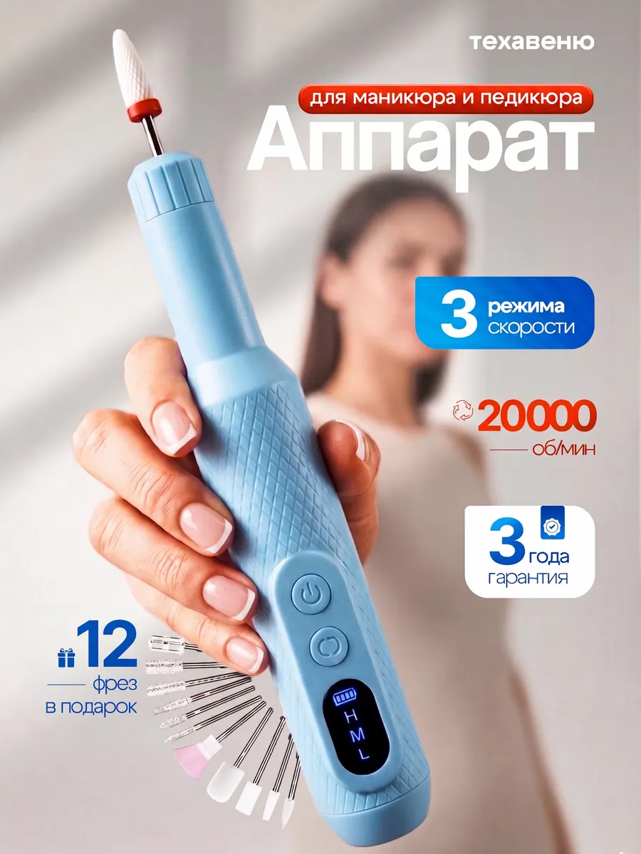 Аппарат для маникюра и педикюра профессиональный