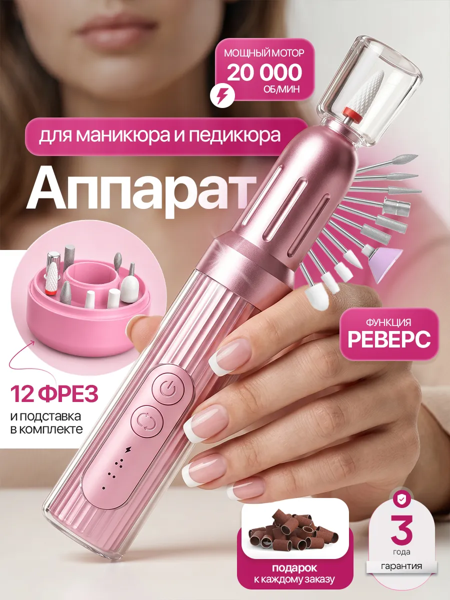 Аппарат для маникюра и педикюра профессиональный
