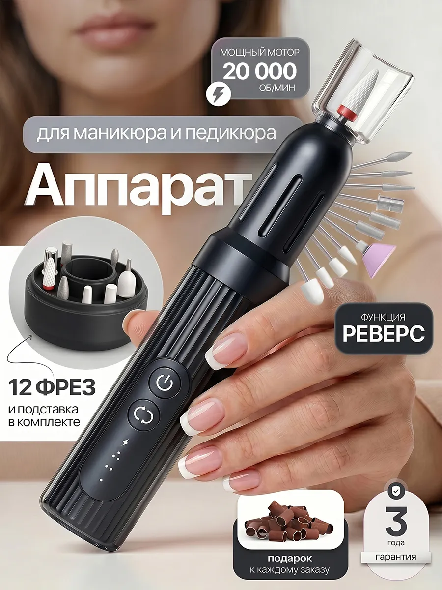 Аппарат для маникюра и педикюра