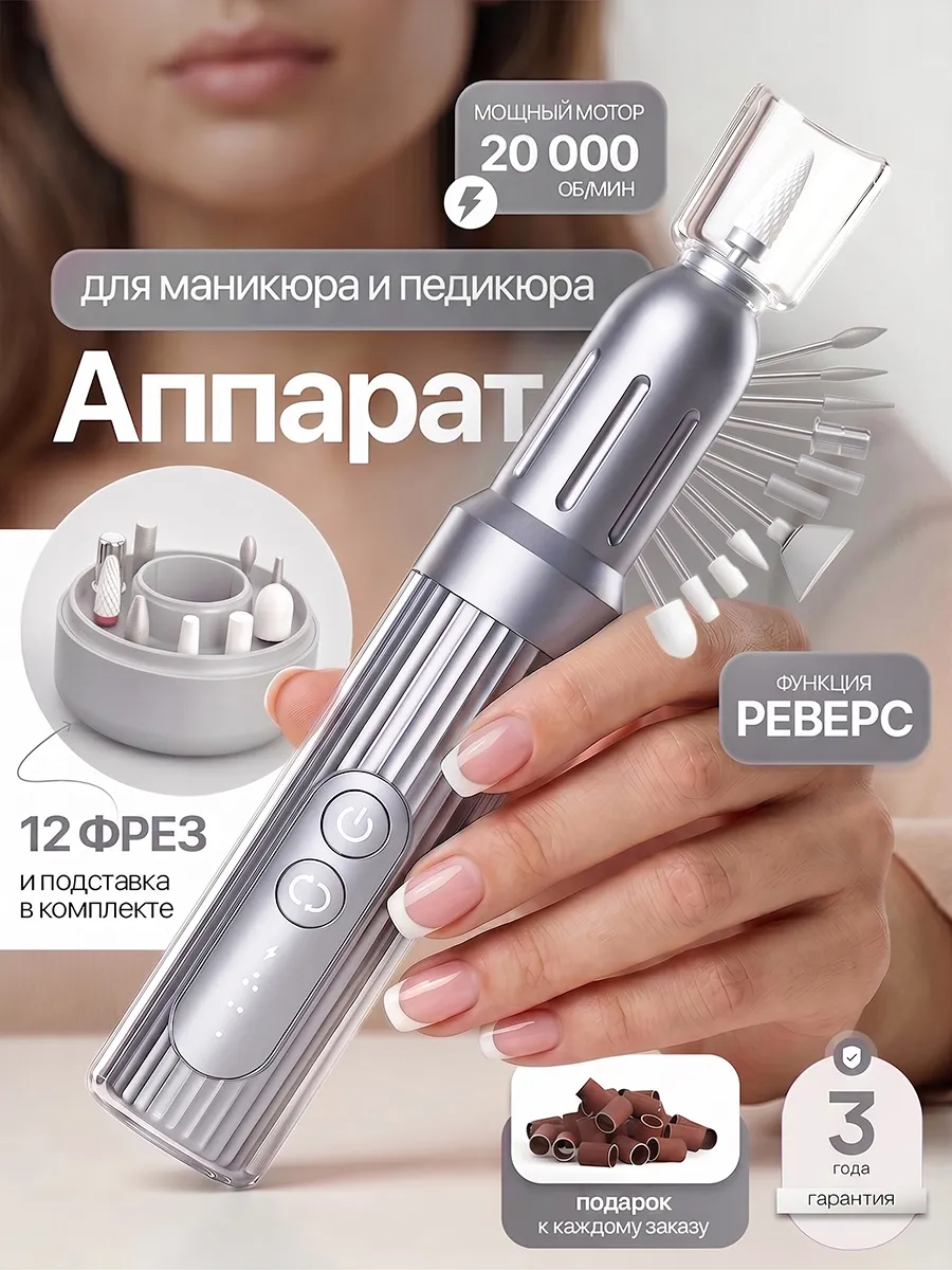 Аппарат для маникюра и педикюра машинка профессиональный