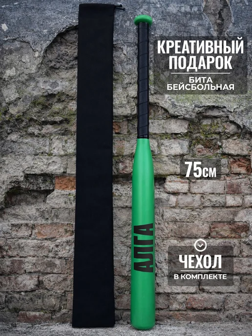 ТВОЯ БИТА Подарок другу бейсбольная бита Алга 75 см, черный