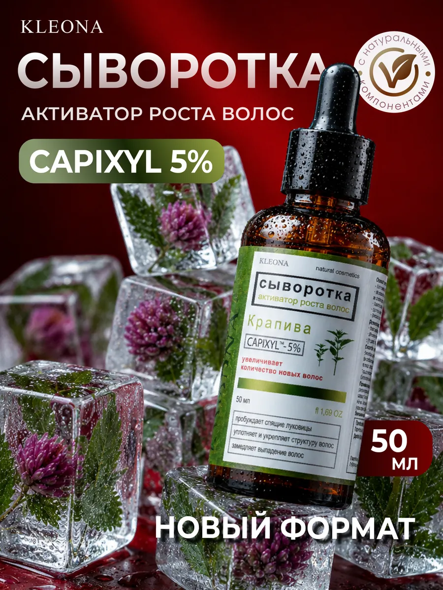 Пептидная сыворотка от выпадения волос, 50 мл