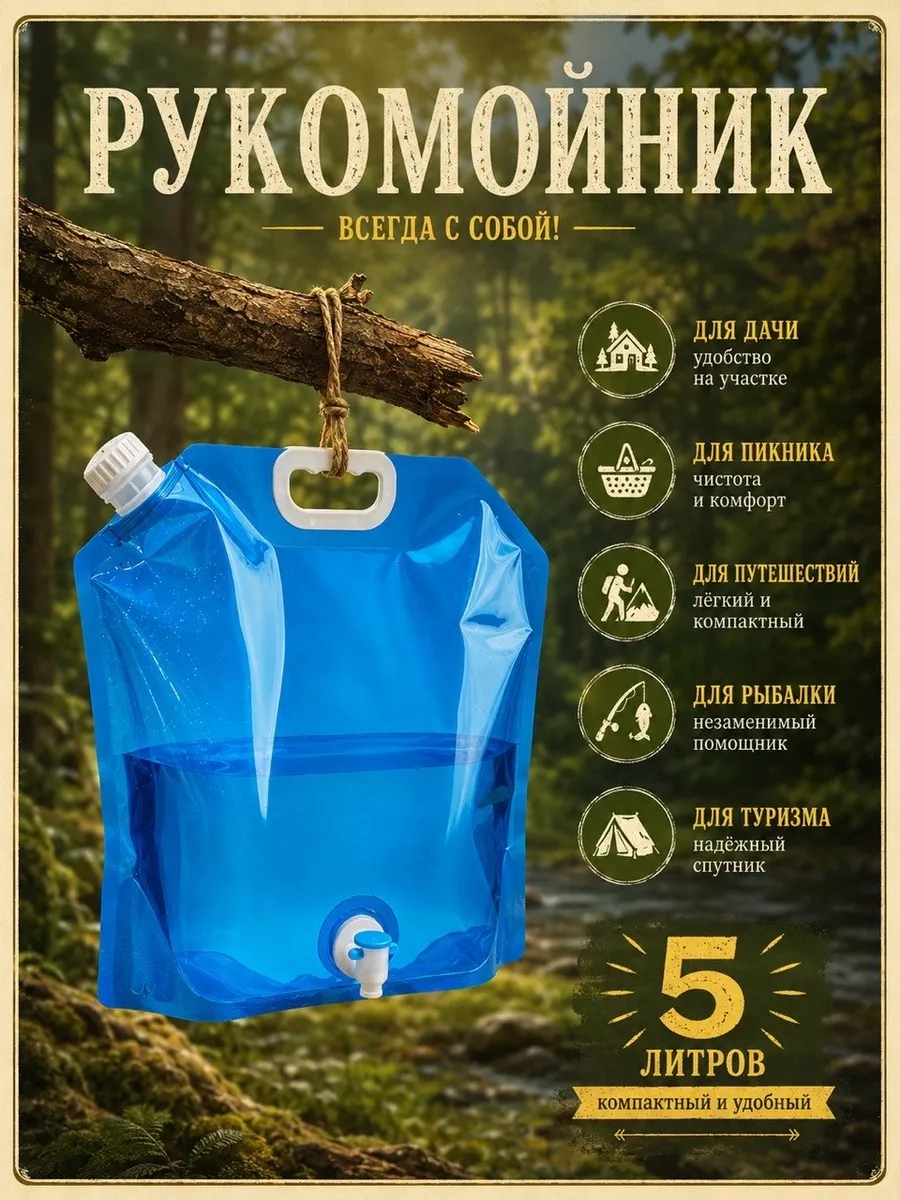 Рукомойник
