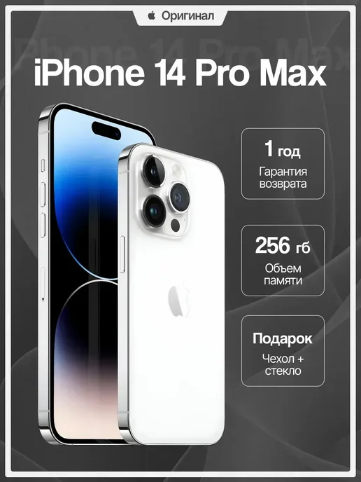 Iphone 14 pro max 256 гб белый - Купить в интернет магазине