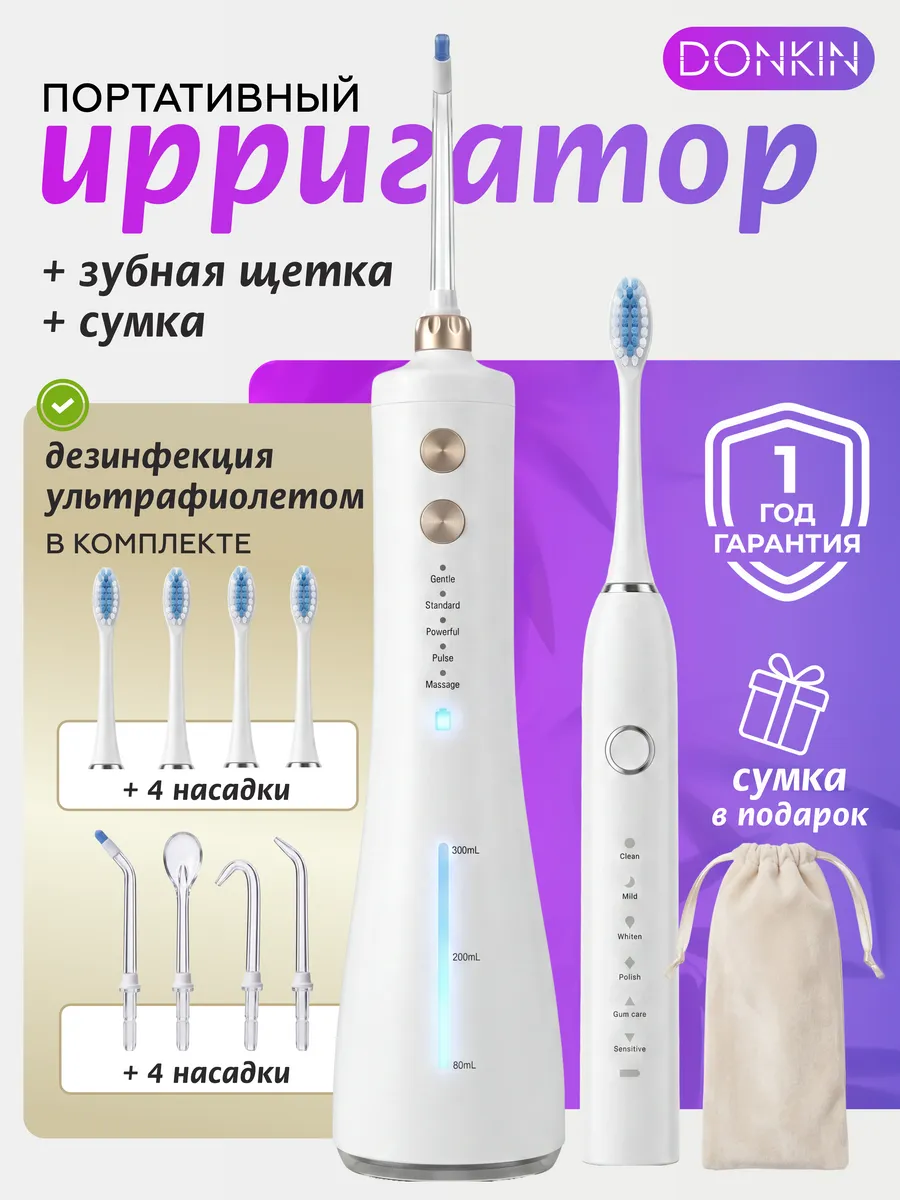 Ирригатор для зубов и полости рта портативный