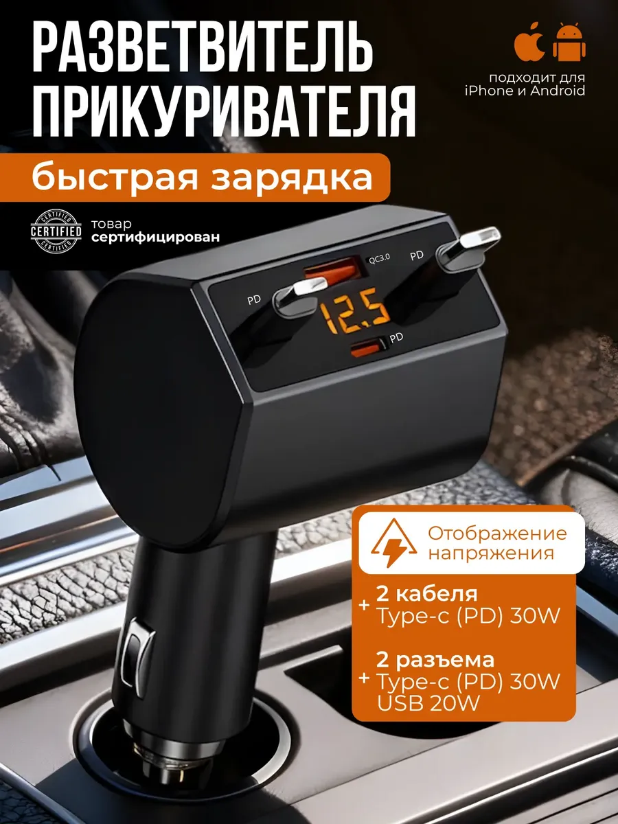 Автомобильная зарядка в прикуриватель