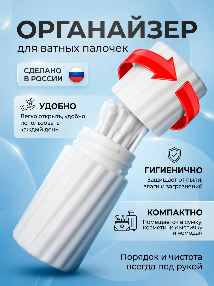 Органайзер для ватных палочек и аксессуаров компактный