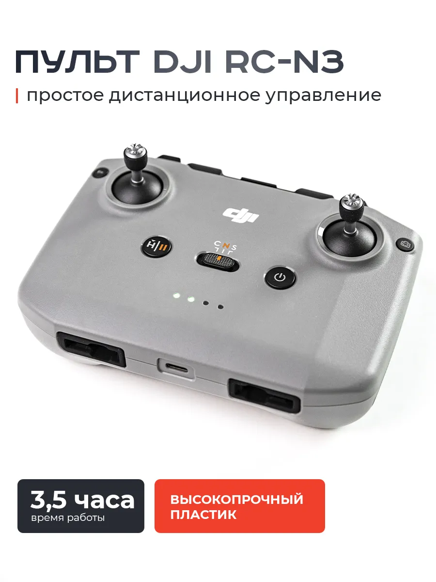 Dji Пульт управления RC N-3