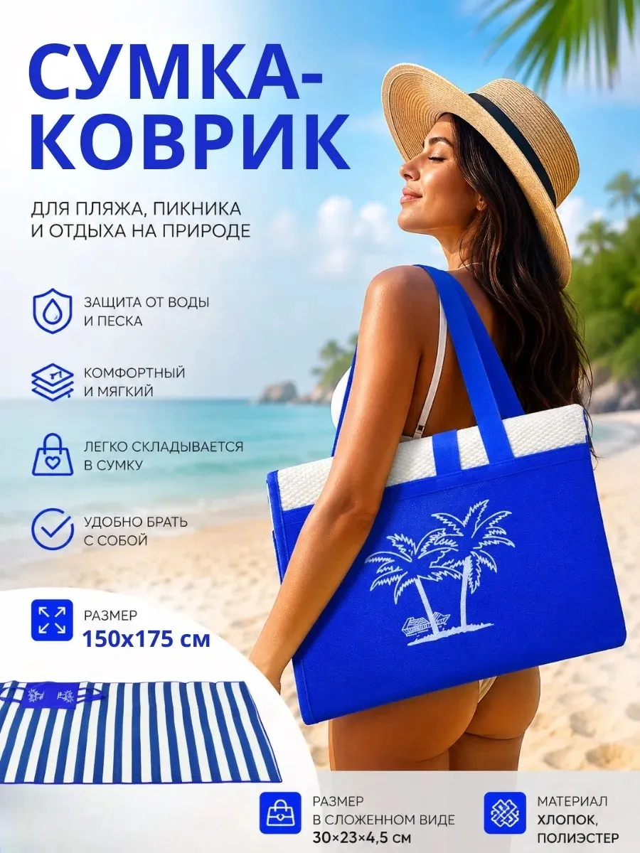 Складные пляжные коврики для пляжей и пикников, 150*175см