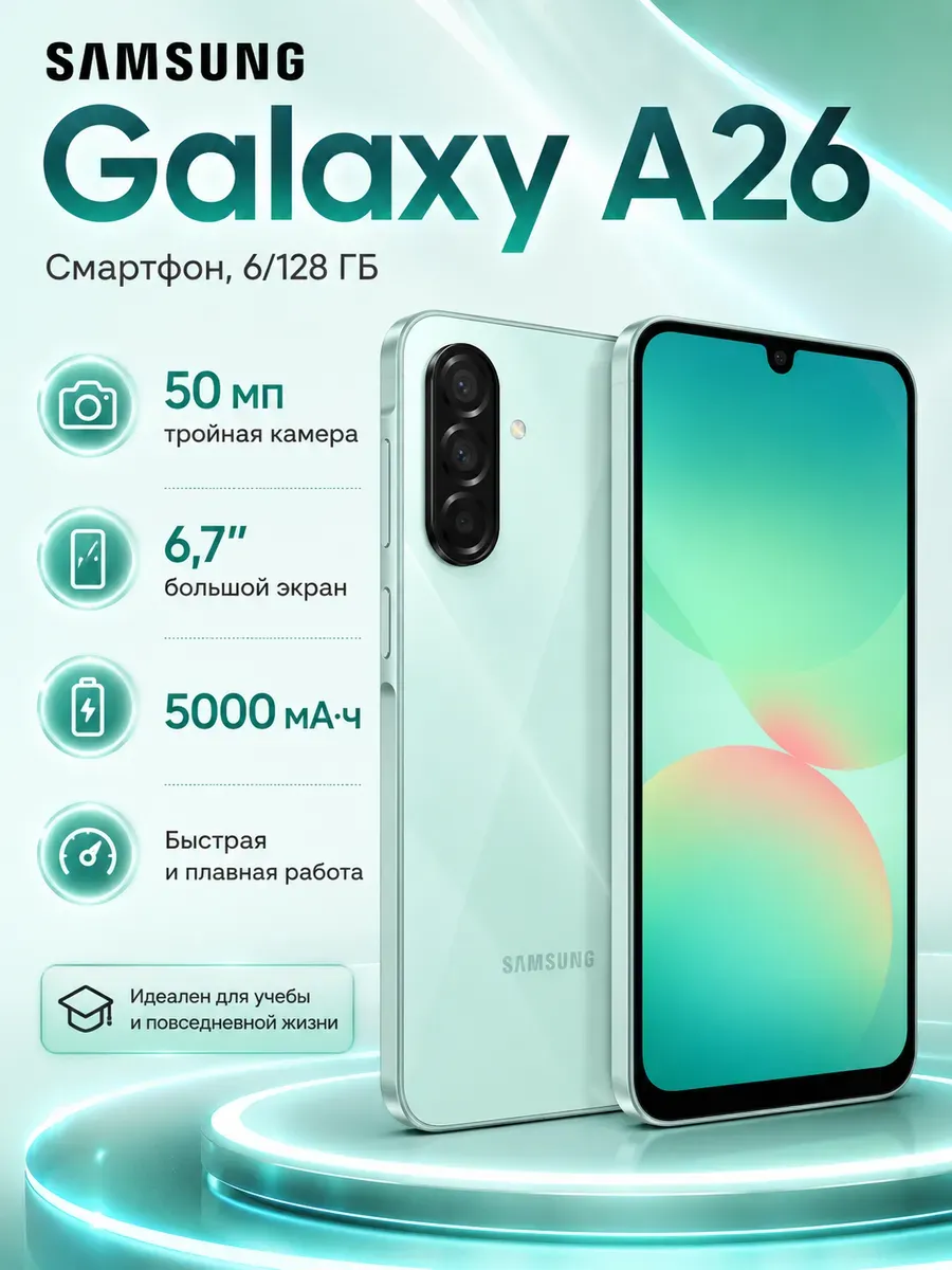 Galaxy A26 8+256GB