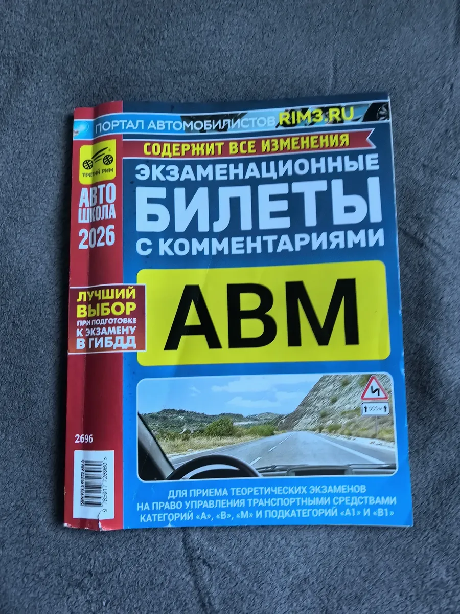 Книга Экзаменационные билеты с комментариями ABM
