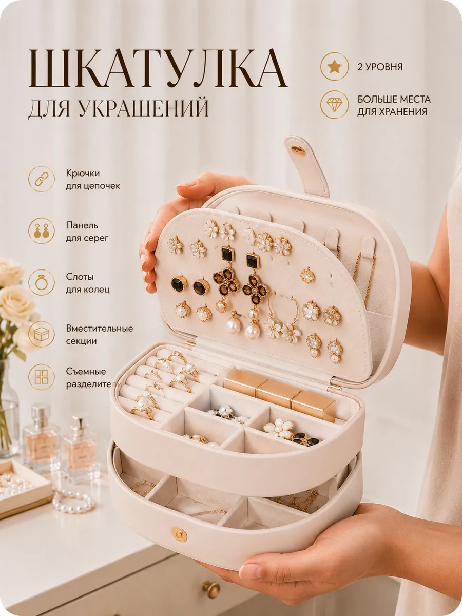 Шкатулка для украшений и бижутерии