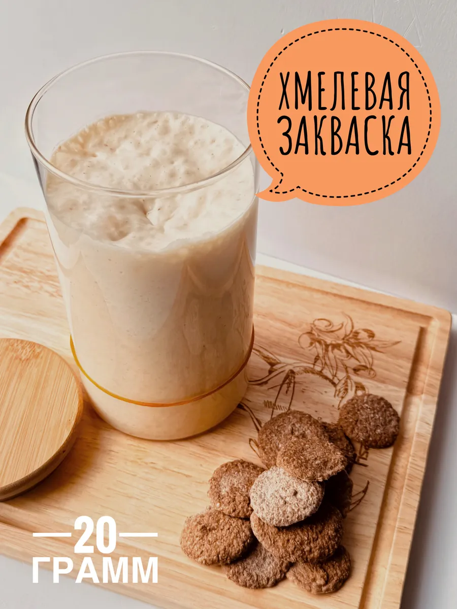 Закваска для хлеба хмелевая