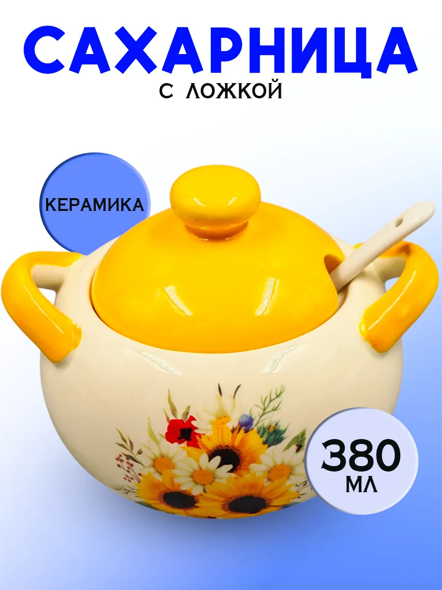 Сахарница
